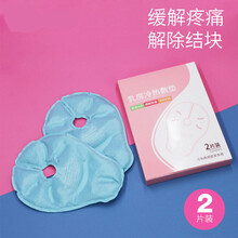 乳房冷敷垫热敷垫乳房冷敷胸哺乳期乳腺疏通奶结孕期冰敷垫热水袋通涨奶神器