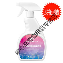 宠物消毒液狗狗除臭剂室内去味猫咪猫砂喷雾猫狗尿除味剂用品[预售]