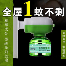 花客电热蚊香液灭蚊液无香孕妇婴儿驱蚊儿童补充液加热器家用 1液+1器