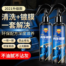 汽车内饰剂塑料翻新还原剂皮革座椅仪表上光保养剂香型表板蜡 升级版内饰【海绵+毛巾】