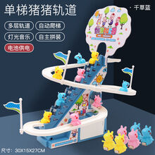 古仕龙抖音网红小猪爬楼梯电动轨道车滑滑梯男孩子上楼梯儿童带灯光音乐玩具 千草蓝（6只猪+电池）无遥控