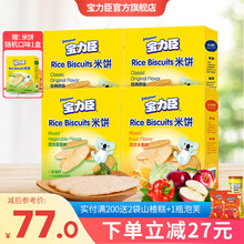 宝力臣 宝宝零食 米饼儿童零食原味50g/盒 饼干不添加蔗糖食盐（12袋/盒） 米饼4盒 （水果味*1+原味*1+蔬菜*2）