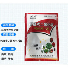 二氧化碳增长剂 吊袋式二氧化碳气肥 温室大棚专用 气体发生剂 200克/袋