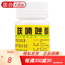 云鹏 呋喃唑酮片 10mg*100片/瓶 副伤寒里急后重急性腹泻肠炎腹痛胃窦炎细菌性痢疾霍乱