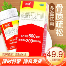 2盒包邮】朗迪 碳酸钙d3片 100片 d3钙片中老年青少年成人补钙咀嚼片 备孕妊娠期孕妇补钙非颗粒 1盒装（100片/盒）