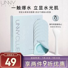 悠宜 unny club悠宜水库保湿面膜5g*7 (果冻睡眠面膜 补水保湿提亮肌肤 舒缓修护 免洗涂抹式泥膜)