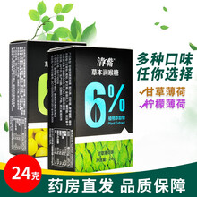 清嘴草本润喉糖柠檬甘草薄荷味24g糖果清新 甘草薄荷味