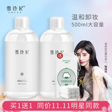 雪玲妃大瓶卸妆水500ml脸部温和深层清洁学生眼唇脸三合一卸妆液乳油女 【卸妆水500ml】二瓶