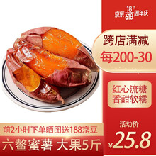 【泰美农】红薯 正宗福建六鳌蜜薯 西瓜红蜜薯 地瓜 蜜薯 2500g 生鲜蔬菜 【基地现挖现发】【大果5斤装】