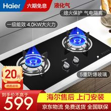 海尔(Haier)燃气灶液化气灶 家用台式嵌入两用灶具 大火力一级能效五层防爆玻璃熄火保护 4.0KW大火力液化气