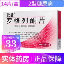 爱能 罗格列酮片 4mg*14片 2型糖尿病 3盒