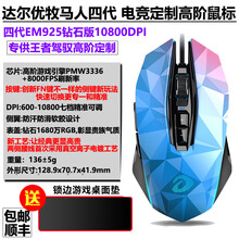 达尔优牧马人4代EM925游戏鼠标专用lol宏编程自定义吃鸡有线电脑台式机笔记本电竞机械cf绝地求生 钻石版
