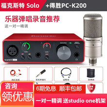 Focusrite 福克斯特录音声卡Solo 3代专业配音混音编曲吉他弹唱乐器录音频接口电脑外置设备 solo三代声卡+得胜PC-K200麦克风