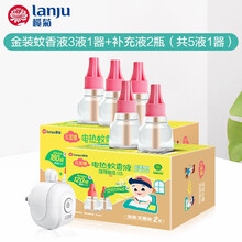 榄菊儿宝健电蚊香液电蚊香驱蚊液防蚊驱蚊蚊水补充液插电式 金装蚊香液3瓶1器*1盒+补充液2瓶*1盒