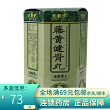老君炉 藤黄健骨丸 3.5g*30丸/盒 5盒装