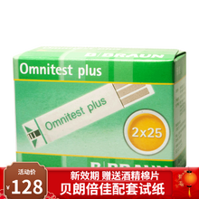 德国贝朗（B|BRAUN）倍佳血糖试纸血糖测试仪原装进口【 50片血糖试纸22年12月【含采血针