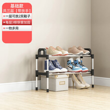 晟韬简易鞋架子门口简约收纳小架子简易鞋架多功能家用多层鞋柜学生宿舍门口防尘鞋架收纳组装置物架实物为准 【共三层】扶手【三根管】促销