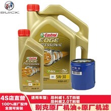 别克(BUICK)原厂机油机滤全合成小保养套餐4S店配套dexos 昂科威1.5T四驱/2.0T前驱-极护5L套餐