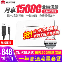 【送350G流量】华为4G路由器企业级全网通CPE转有线转WIFI移动随身无限插卡无线网卡2pro B311B+一年流量套餐丨月享1500G全程高速