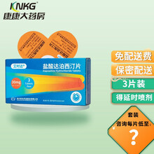 科伦 艾时达 盐酸达泊西汀片 30mg*3片|1片 可选购 男士早泄药控制能力不佳达伯西叮达泊西汀 1盒装（得延时喷剂）