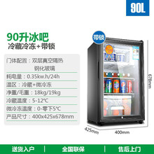 冰吧酒柜玻璃门茶叶保鲜小型家用商用冷藏箱展示柜恒温办公室客厅 90升冷藏+微冷冻+带锁节能
