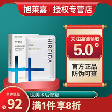 希睿达医用敷料透明质酸修护贴冷敷凝胶贴敏感肌激光术后花红 透明质酸修护贴 5片/盒【蓝盒】