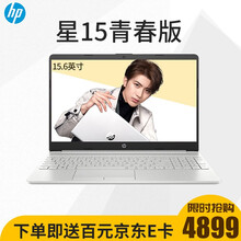 惠普（HP）星系列 笔记本电脑 学生轻薄游戏窄边框商务办公惠普笔记本 星15青春i5-1135G7 MX450-2G独显 16G内存 512G高速固态PCI-E硬盘