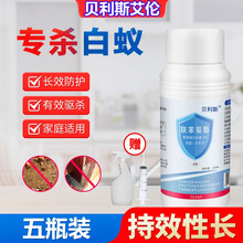 贝利斯艾伦白蚁药买2送1 买3送2 5瓶（即买3送2，200平方）