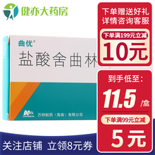 曲优 盐酸舍曲林片 50mg*14片/盒 抑郁症强迫症 1盒装 到手低至11.5/盒