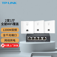 TP-LINK全千兆无线AP面板全屋WiFi套装5G网络覆盖ac智能组网分布式墙壁POE路由器 全千兆(3个面板+5口路由)【优雅白】 【AC1200M双频】
