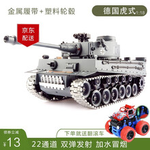 立成丰 遥控坦克车仿真军事1:18模型可开炮冒烟2.4G对战金属履带超大充电越野装甲战车儿童男孩玩具 德国虎式-金属履带 3000毫安2个 可玩约2小时( 送4000弹)