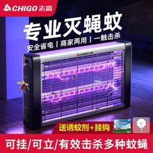 志高灭蚊灯灭蚊器电击式商用灭蝇灯餐厅饭店专用灭蚊驱蚊神器 家用卧室工厂养殖场户外苍蝇一扫光神器 【高效强力款】 40W+2条备用灯条