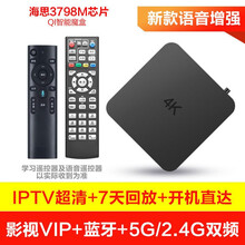 海思芯全网通电视盒子无线wifi网络机顶盒4K投屏高清移动电信语音 语音双控版蓝牙双频5G+会员影视