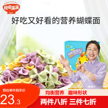 秋田满满果蔬有机蝴蝶面面条辅食搭配宝宝面条婴儿营养面无添加食盐儿童彩碟婴标6个月一岁独立小包装面粉 蝴蝶面