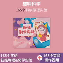 儿童礼物科学实验套装趣味男孩女孩小学生玩具手工DIY制作材料包儿童礼物化学器材 (礼盒)165个实验