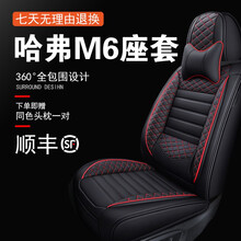 哈弗M6坐垫座套 17 18 19 20 21年新老款哈佛m6plus专用全包围夏四季通用冰丝座椅套 【全皮款】+四季通用+【时尚红】 2021年21款哈弗M6
