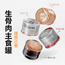 尾巴生活FURRYTAIL 理想正餐 生骨肉主食罐  raw811生骨肉主食罐猫罐头 牛肉主食罐*4罐