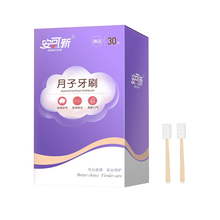 安可新 孕妇纱布牙刷 孕妇口腔护理 产妇清新口气 孕期月子牙刷产妇 30支 竹柄  碘盐款 呵护牙龈