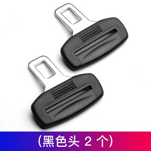 汽车安全带限位器连接头车载安全带头调节器车内安全插销固定器插片安全带夹子儿童孕妇多功能延长器汽车用品 黑色锁舌【2个】