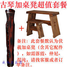 百年老房梁杉木初学者演奏纯手工天然生漆仲尼 伏羲式古琴 老房梁杉木纯生漆朱砂伏羲加桌凳