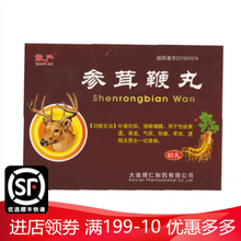 敢严 参茸鞭丸 80丸/盒 2盒
