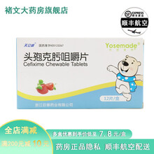 天立威 头孢克肟咀嚼片50mg*12片支气管炎肺炎肾炎膀胱炎尿道炎胆囊炎胆管炎中耳炎鼻窦炎等全身炎症 1盒