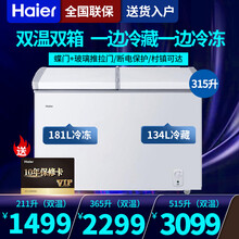 【一边冷藏一边冷冻】海尔冰柜双温柜大容量冷藏冷冻双开门双箱双温区冷柜商用家用双温大冷柜 315升蝶门+玻璃门双温