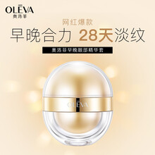 奥洛菲OLEVA早晚眼部精华眼霜女士补水眼霜精华紧致去细纹 15g+20g