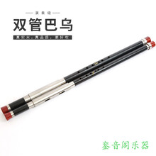 横吹 双管巴乌乐器 黑檀木 专业演奏型F+降B调 G+C调 学生 军绿色