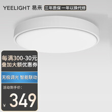 Yeelight易来皓石LED圆形纯白智能LED吸顶灯小米家APP控制卧室客厅餐厅现代简约控制吸顶灯 皓石智能吸顶灯（纯白版）400mm