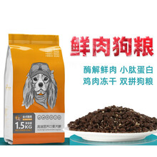 一贯三拼狗粮泰迪金毛幼成犬通用蛋黄冻干粮狗粮 成犬肉松双拼狗粮 1.5KG铝塑保鲜装