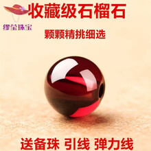 缪莹 天然石榴石散珠子 收藏级全净体酒红石紫牙乌单颗石榴石DIY单珠 8mm一颗 精选全净体9A