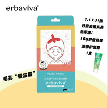 艾芭薇(Erbaviva)青少年竹炭去黑头鼻贴清洁粉刺收缩毛孔男女学生专用鼻头贴膜 深层清洁 10片