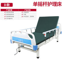 单摇床医院家用单双摇床老人护理床升降病床瘫痪床护理翻身床 D-单摇款 不带便孔